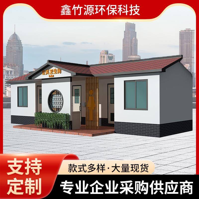 湖南厂家户外移动厕所公共卫生间景区房子公园流动公厕移动洗手间