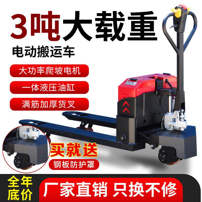 电动地牛3吨堆高机手拉液压搬运车1吨小型推车全自动2吨装卸托盘