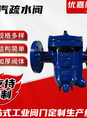 温州阀门蒸汽凝结水疏水阀工业自由浮球式疏水阀CS41H