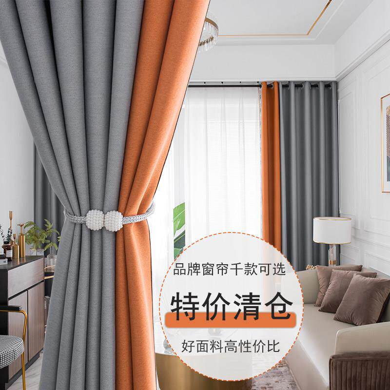 全遮光窗帘成品布加厚纯色北欧简约棉麻特价清仓处理样品客厅卧室