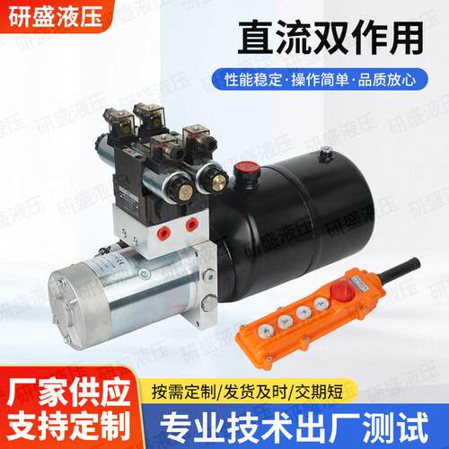 液压动力元总成24V直流液压站液压系统双作用电动升降平台油缸