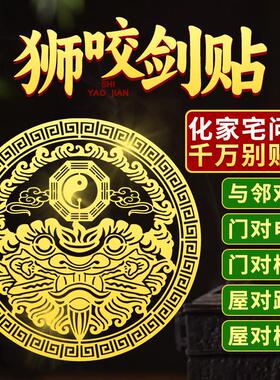 狮咬剑金属贴纸兽头挂件大门对门口铜狮子头吞口兽虎头牌物件摆件