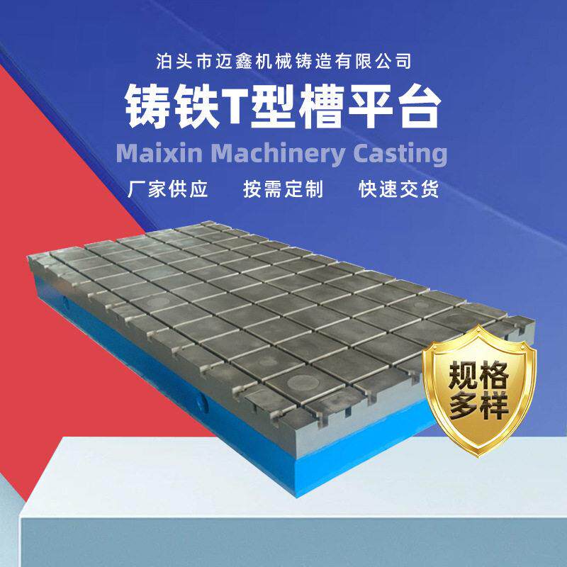T型槽铸铁平台焊接划线测量装配台铆焊平台支持异形定制平板