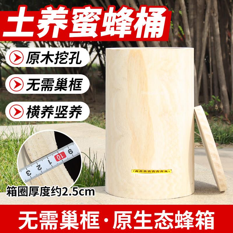 泡桐木蜂箱圆桶蜂箱原木蜂桶土养圆木蜂桶诱蜂格子箱中蜂蜂箱工具