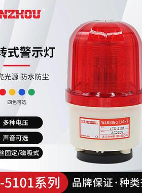 南州LTE-5101小型频闪警示灯LED带蜂鸣声光一体警报器AC220VDC24V