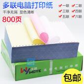 五联撕边多联凭证纸 影印纸二联三层四 沃野A4电脑影印纸 241针式