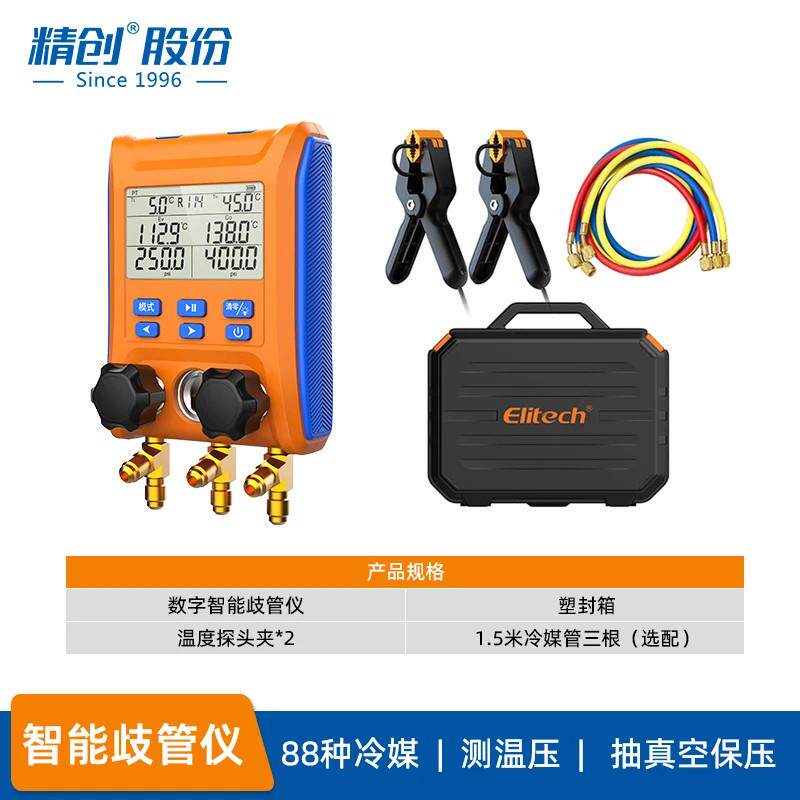 精创LMG-10歧管仪空调压力表加氟工具套装 雪种抽真空数显压力表