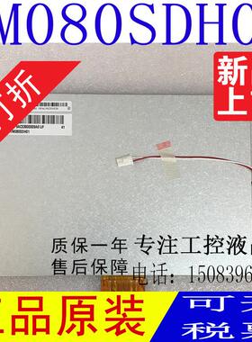 全新原装天马8寸液晶屏 TM080SDH01 显示屏 工控设备内屏幕
