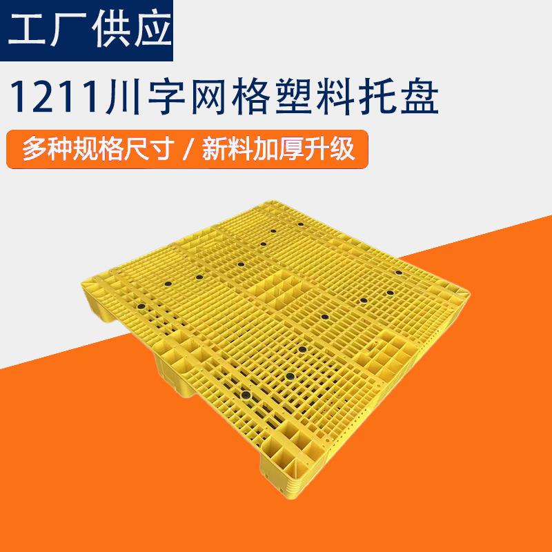 网川字带塑料卡板叉车塑ALZ料盘仓库加钢管上货架塑胶栈格板立托