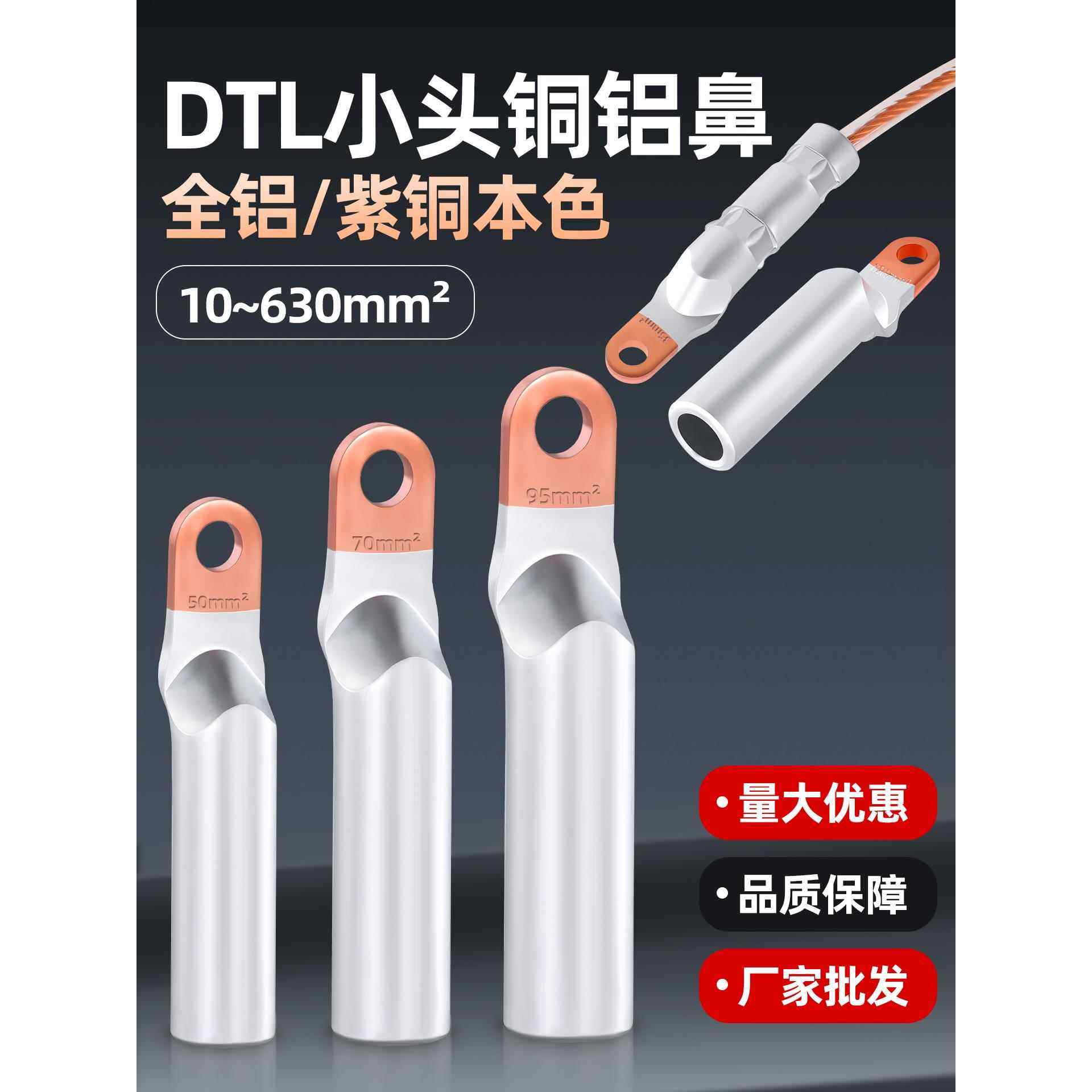 小头铜铝线鼻Dtl窄头过耳50/95/120/240塑料壳断路器端子座,电子/电工,接线端子,淘宝优惠券,粉丝福利购,淘宝优惠卷