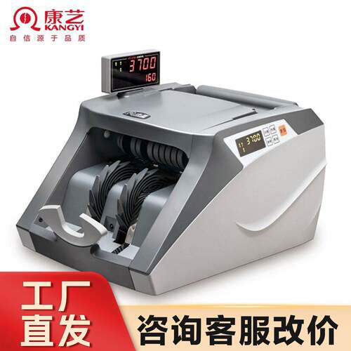 康艺验钞机3700点钞机家用商用银行专用2025新款验钞机小型便携式