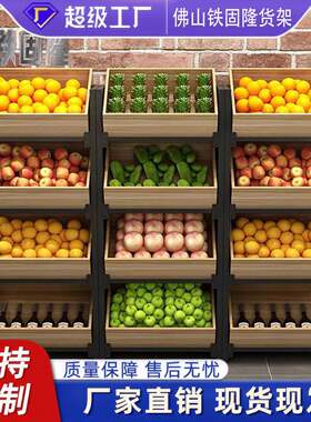 超市生鲜水果架 杂货店中岛展示架 便利店便宜多功能蔬菜架