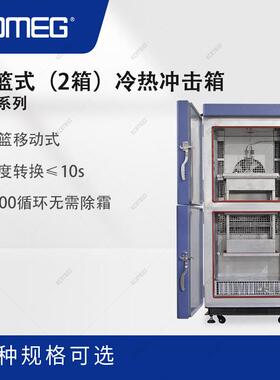科明两槽式冷热冲击试验箱TST-100吊篮式温度循环箱2箱式温冲箱
