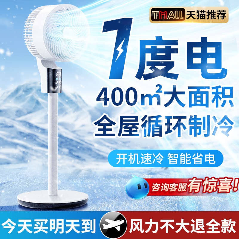 空气循环电风扇家用静音制冷空调2024新款落地扇宿舍卧室冷气电扇