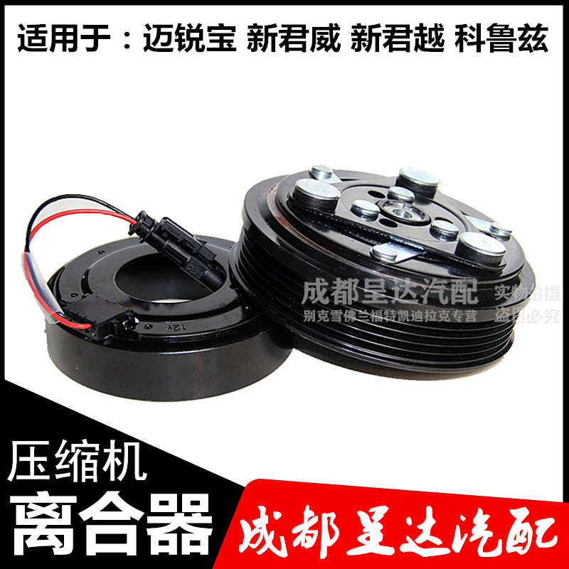 迈锐宝新君威新君越科鲁兹英朗空调压缩机离合器电磁线圈电磁阀
