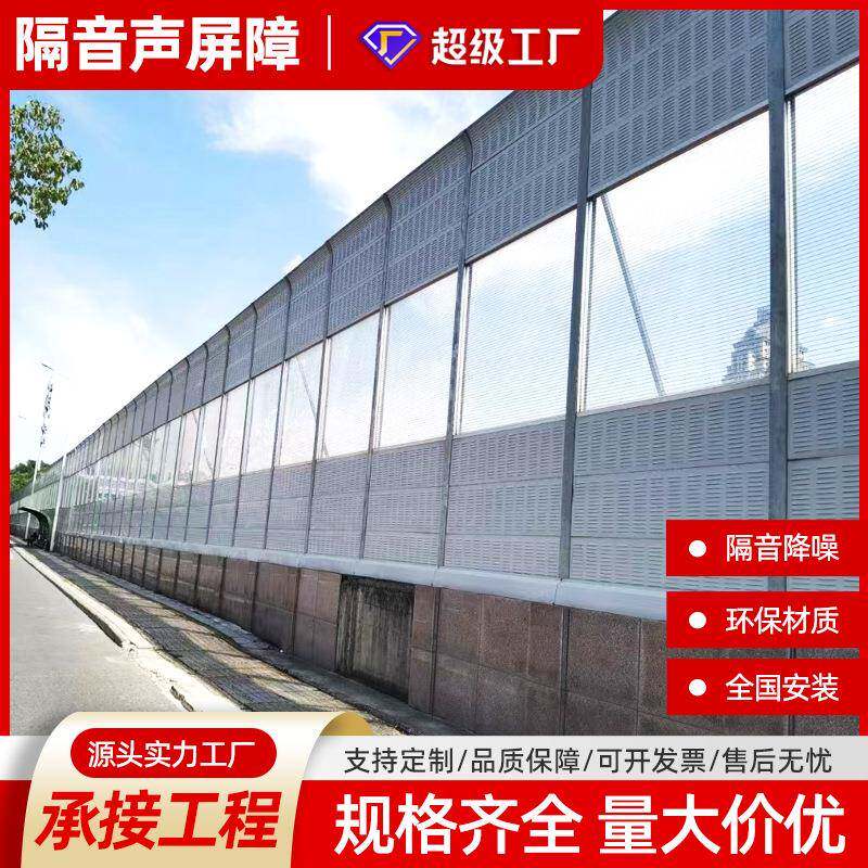高速公路声屏障弧形半透明隔音屏轻轨路高速公路道路声屏障厂家