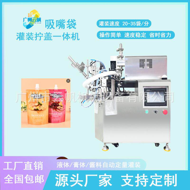 200ml液体斜嘴吸嘴袋灌装机沐浴露洗发水吸嘴袋自动灌装机
