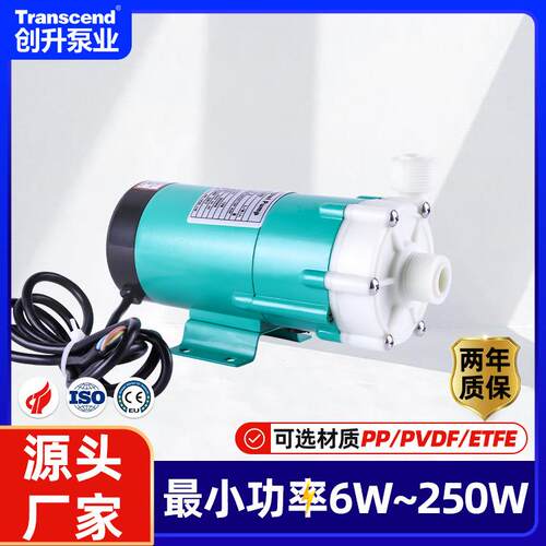 创升厂家小型磁力泵微型塑料循环电镀化工离心泵耐酸碱腐蚀水泵