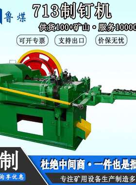 新型低噪音智能高速制钉机 713大帽卷钉新型铁钉机