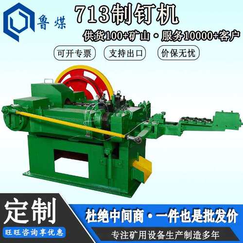 新型低噪音智能高速制钉机 713大帽卷钉新型铁钉机
