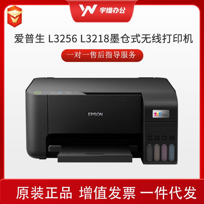 爱普生L256L218打印机墨仓式无线家用彩色喷墨照片学生作业