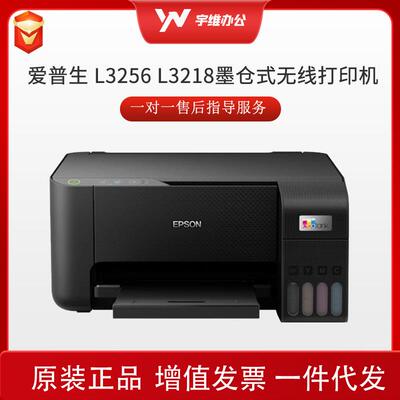L256L218打印机墨仓式无线家用彩色喷墨照片学生作业