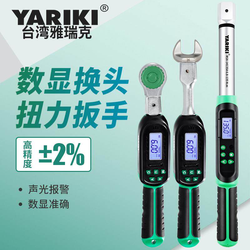台湾雅瑞克数显扭力扳手可换头高精度电子扭矩检测表公斤力矩扳子