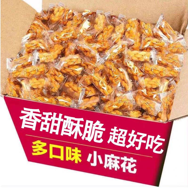 小小酥散装手工香酥小麻花独立包装休闲零食糕点心办公解馋小吃散