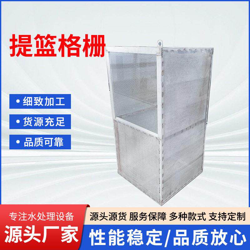 不锈钢提篮格栅提篮式格栅设备污水过滤一体化泵站用电动吊篮格栅