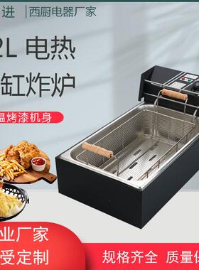定制工厂直销黑色商用台式12L缸筛电热炸炉炸串薯条油炸锅