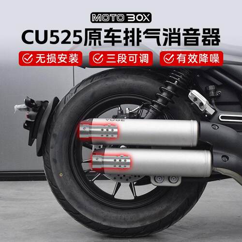 无极CU250/525/625改装排气管消音器不锈钢可调节消音塞降噪配件