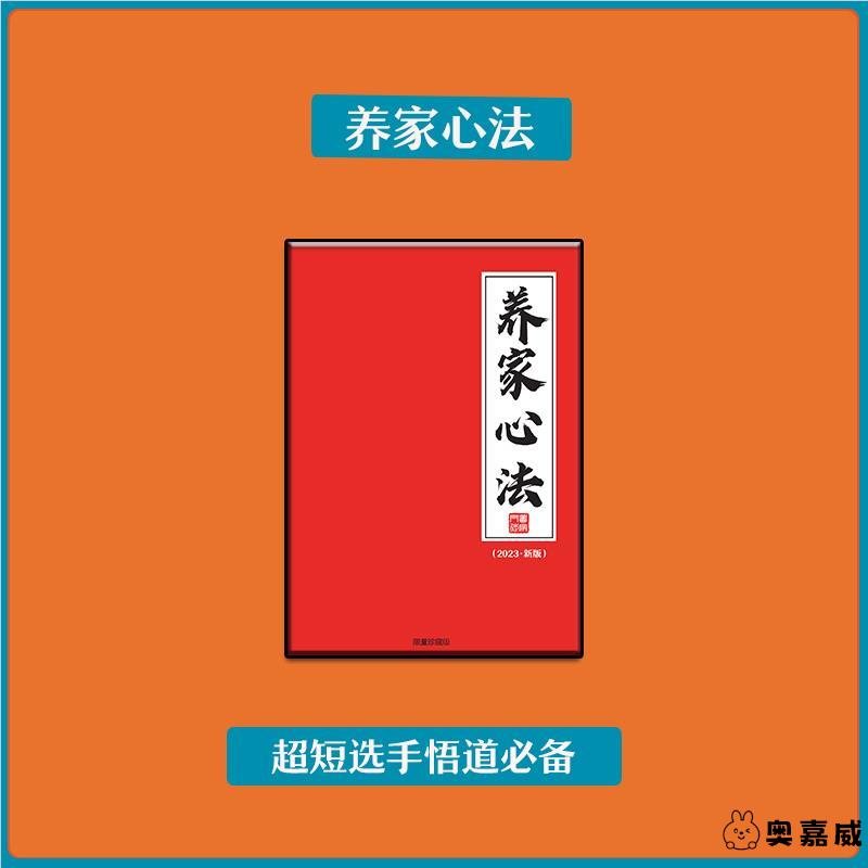 2025版新款炒股养家心法传记4A一线游资悟道