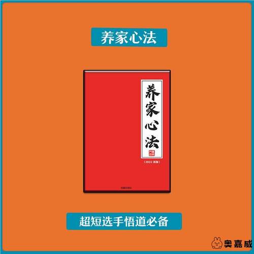 2025版新款炒股养家心法传记4A一线游资悟道