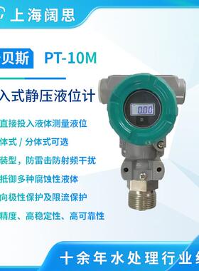 液位变送器PT-10M投入式静压液位计传感器4~20mA/RS485输出