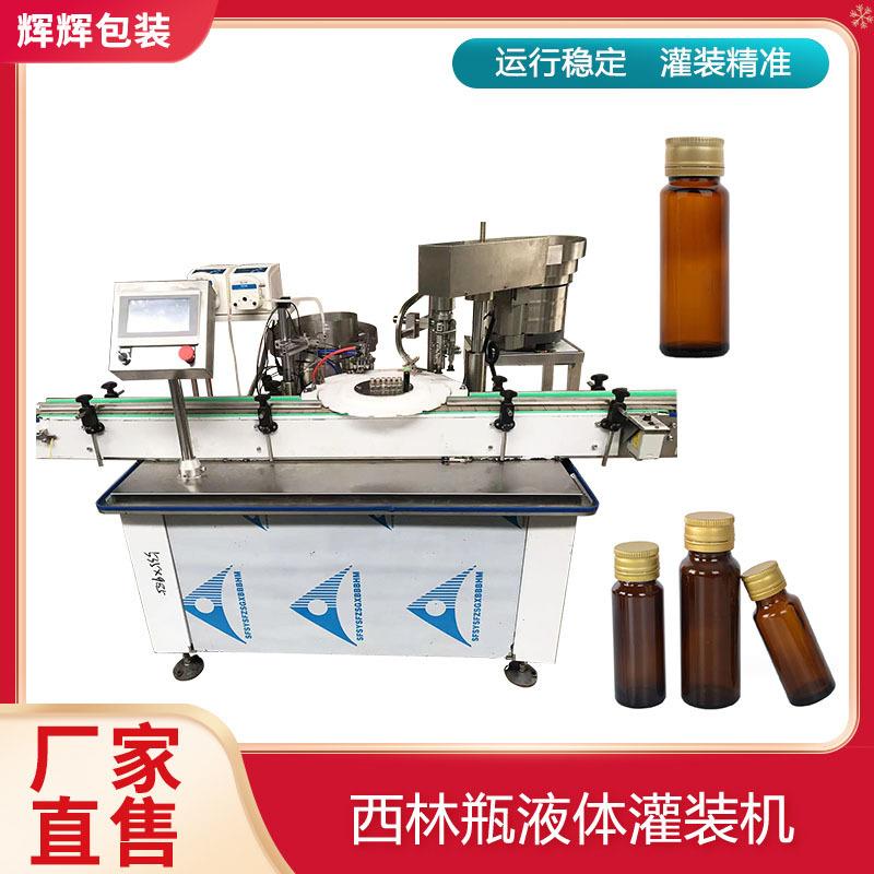 白酒玻璃瓶灌装轧盖机 精油灌装机设备 西林瓶液体灌装扎盖一体机