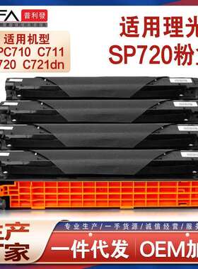 适用理光AficioSPC710C711硒鼓C720鼓架C721dn复印机鼓组件