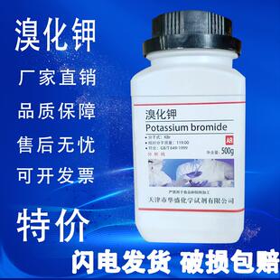 溴化钾AR500g国药试剂分析纯实验化工原料漂白剂底片加厚剂现货
