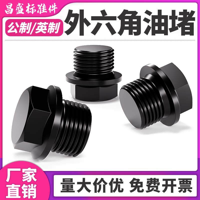 碳钢外六角法兰面阻流塞油塞带边螺塞喉塞丝堵油堵闷头带帽1分M8M,基础建材,管堵,淘宝优惠券,粉丝福利购,淘宝优惠卷