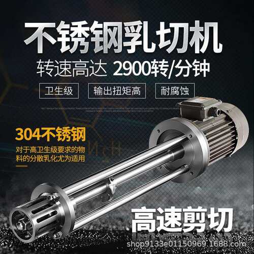 均质机304不锈钢乳化高剪切混合破碎分散溶解搅拌动液机器械设备