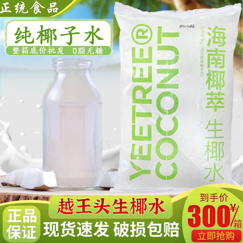 海南椰萃生椰水越王头冷冻椰子水椰子鸡椰青汁生椰乳饮品咖啡商用