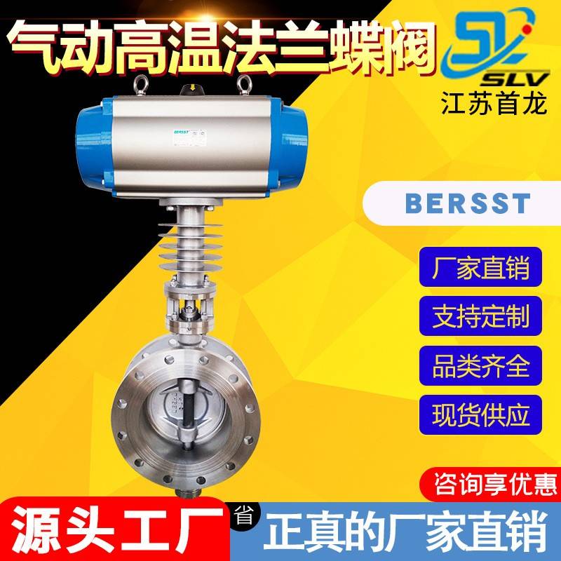 气动对夹高温硬密封法兰蝶阀台湾气动蝶阀气动蝶阀气动蝶阀