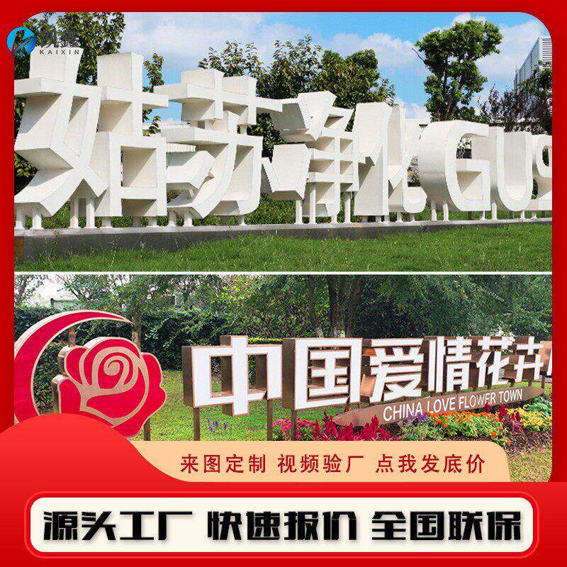 景观字双面立体户外不锈钢斜坡字铁皮烤漆3d落地广告牌发光字定做