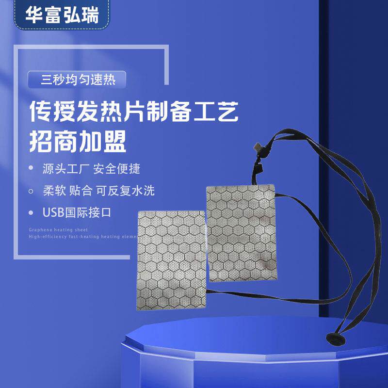 碳纳米管衣服发热片usb眼罩电热膜智能发热马甲背心石墨烯加热片