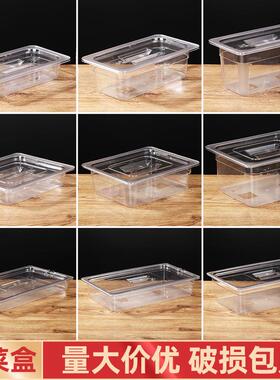 透明亚克力pc麻辣烫选菜盆点菜盆份数盆菜盘酱菜盒子展示柜菜方盆
