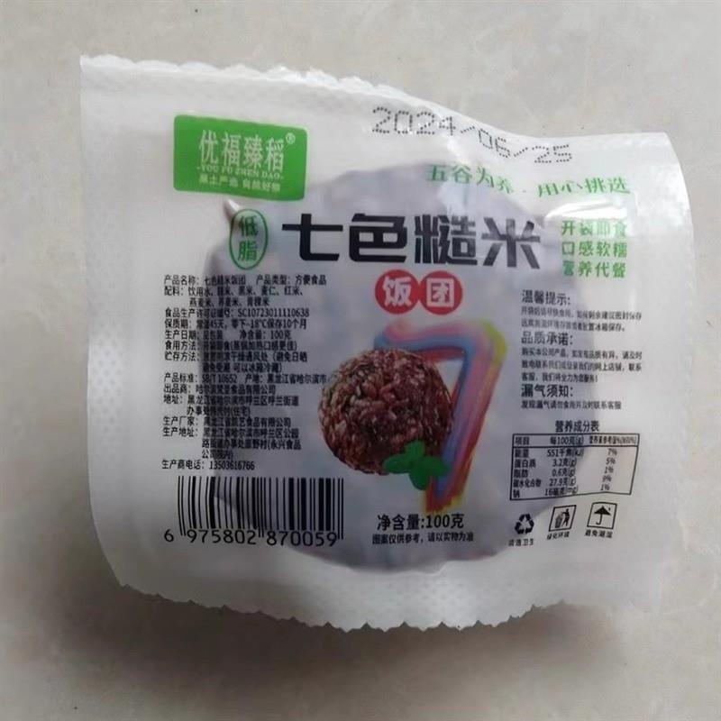 优福臻稻七色糙米饭团开袋即食免煮粗粮杂粮减低脂健身代餐速食