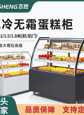 商用蛋糕柜台式冷藏保鲜柜饮料展示柜水果立式风冷弧形西点柜糕点