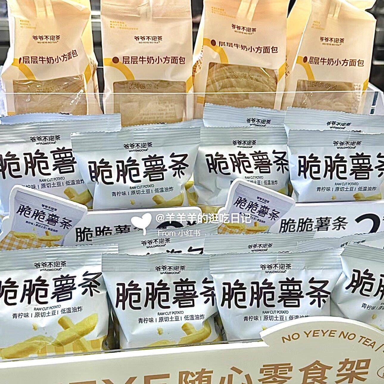 爷爷不泡茶代购脆脆薯条层层牛奶小方黑松露火腿饼干碱水面包脆