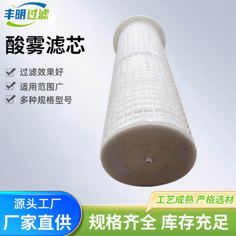 直销纤维除雾器滤芯酸雾捕集器滤芯直竖式酸雾滤芯酸雾吸收塔滤芯