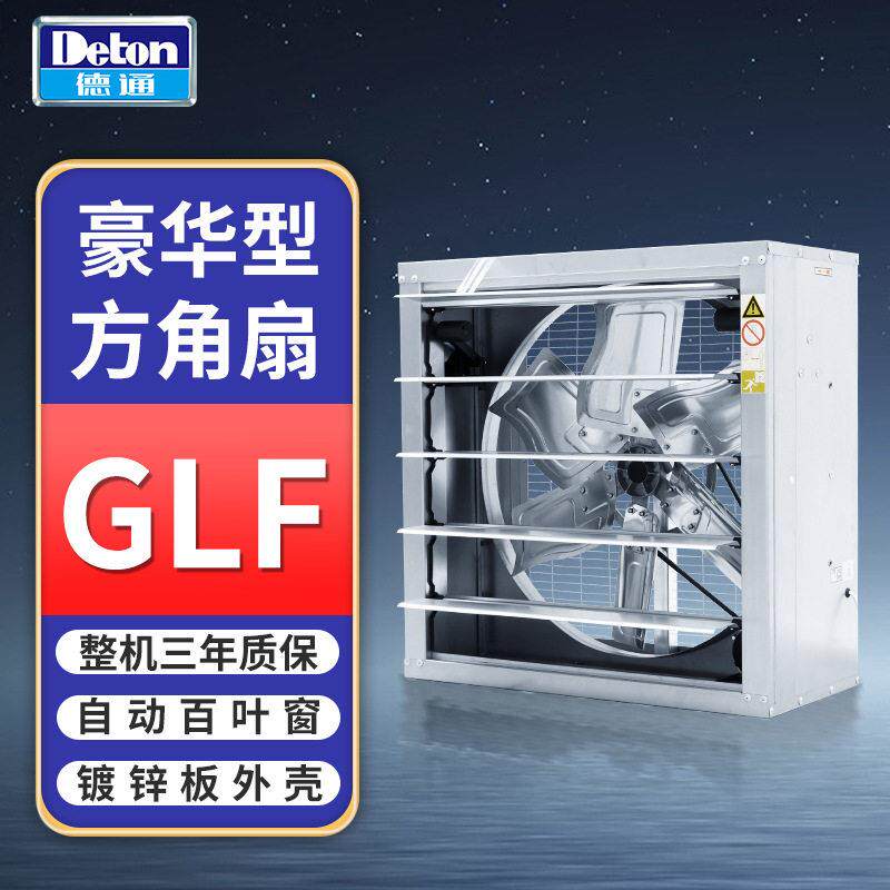 德通工业负压风机排风扇通风机抽风机养殖场通风换气降温