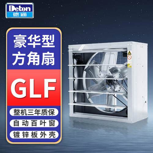 德通工业负压风机排风扇通风机抽风机养殖场通风换气降温